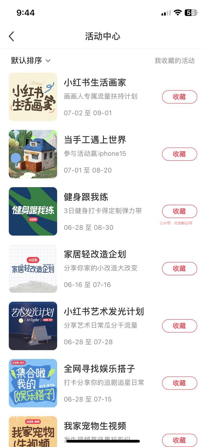 小红书创新中心中的活动…#情报-搞钱情报论坛-网创交流-优选副业网